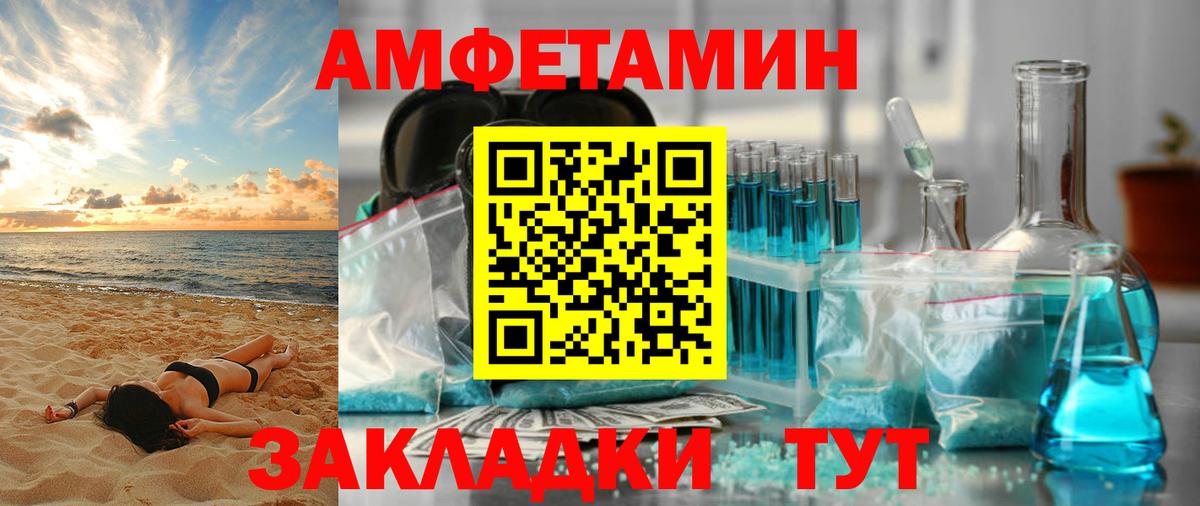 Шадринск  Амфетамин VHQ  Вход с VPN 