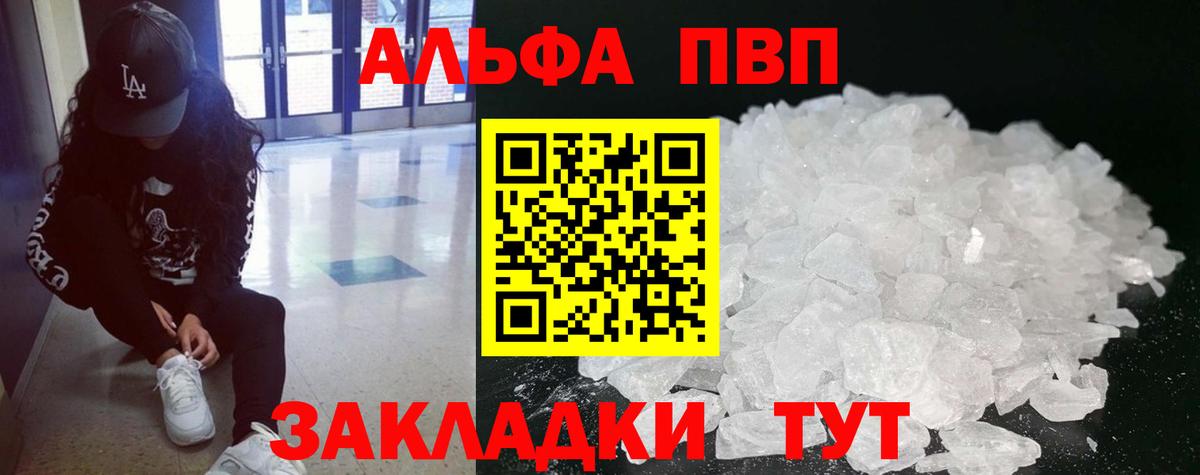Alpha-PVP  Вход с VPN  Шадринск  где найти   Alfa_PVP VHQ  APVP СК 