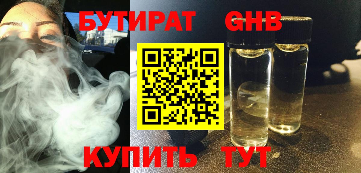 БУТИРАТ вода  Вход с VPN  Шадринск 