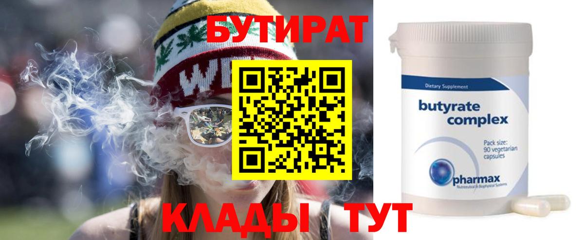 БУТИРАТ буратино Шадринск