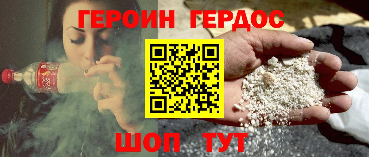 Шадринск  ГЕРОИН хмурый  Вход с VPN 