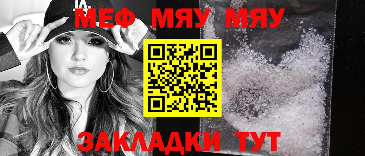 МЯУ-МЯУ мука  Мефедрон 4 MMC  Вход с VPN  Меф  Шадринск 