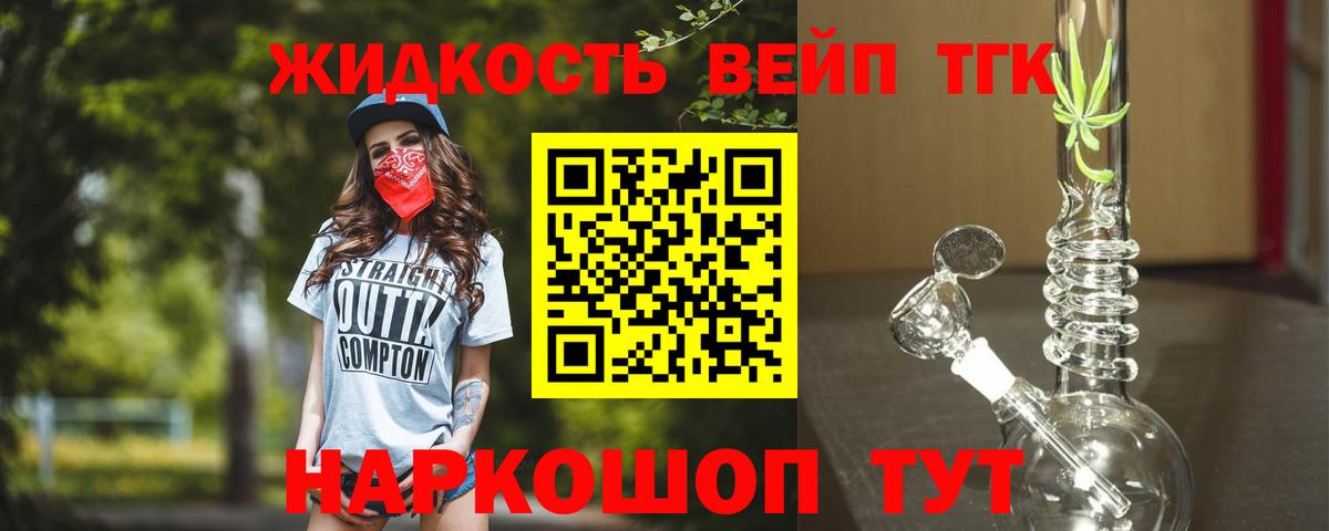 ТГК жижа Шадринск